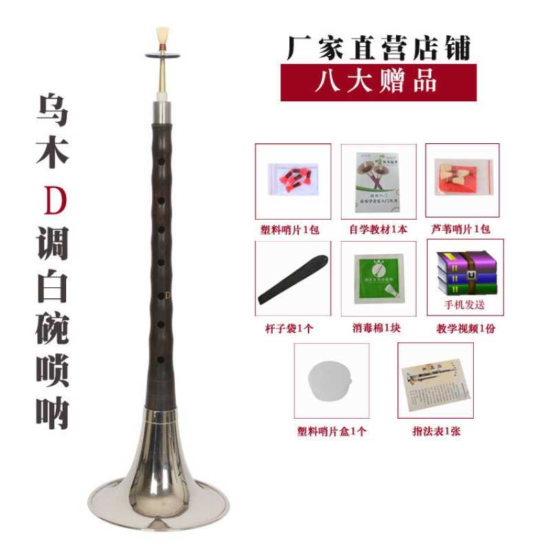 高档唢呐乐器红白喜事百鸟朝凤民族乐器黑檀乌木初学者成人儿童大