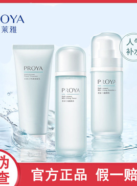 珀莱雅水动力水乳霜洗面奶套装补水保湿控油清爽不油腻套盒护肤品