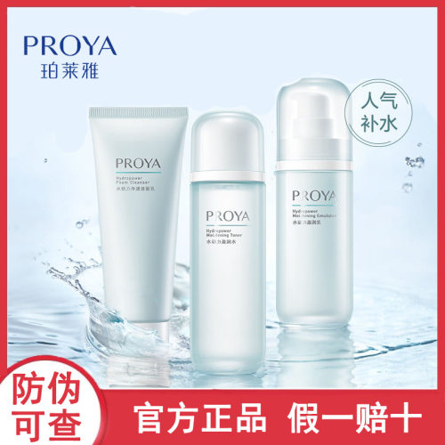 珀莱雅水动力水乳霜洗面奶套装补水保湿控油清爽不油腻套盒护肤品