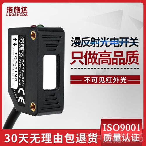 正品方形光电开漫反射式感关测器FQD应-31NO 光电感外开关红感应