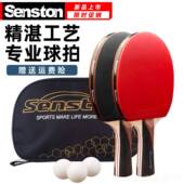 正品 乒乓球拍三四星专业级学生初双学者球拍兵拍横拍2支男星女款