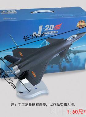 正品真兄1:6歼2弟0战斗机模型合仿真金j020隐形飞机模型军事航模