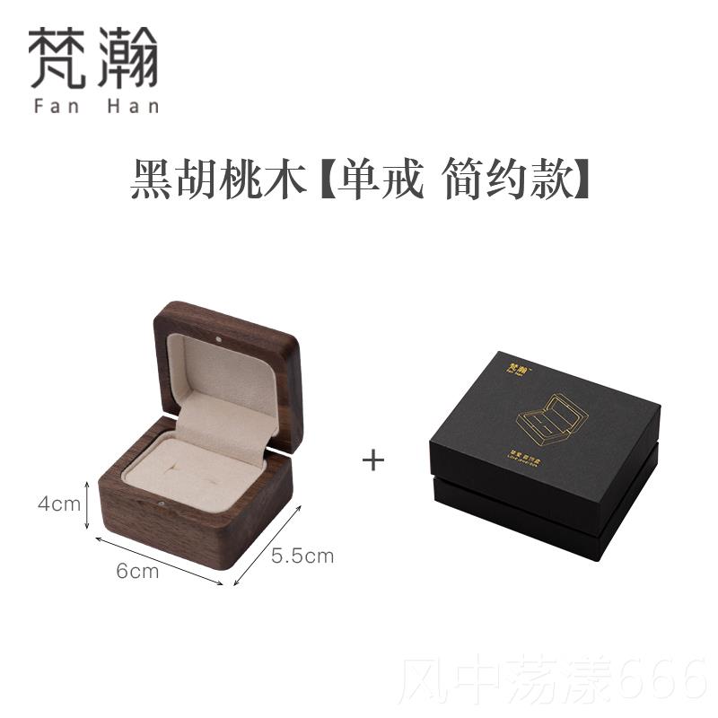 正品梵瀚 黑胡桃木式结戒婚对盒制求婚仪钻戒盒婚礼交换木质戒定