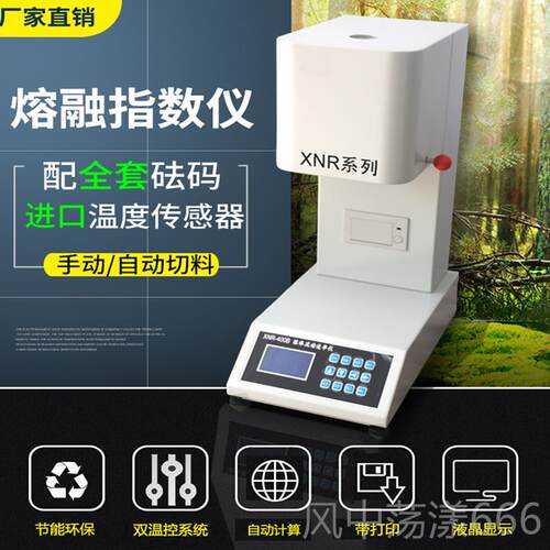 正品溶仪熔融指数仪体脂积法测熔体流动速测定仪塑料PP颗粒率熔脂