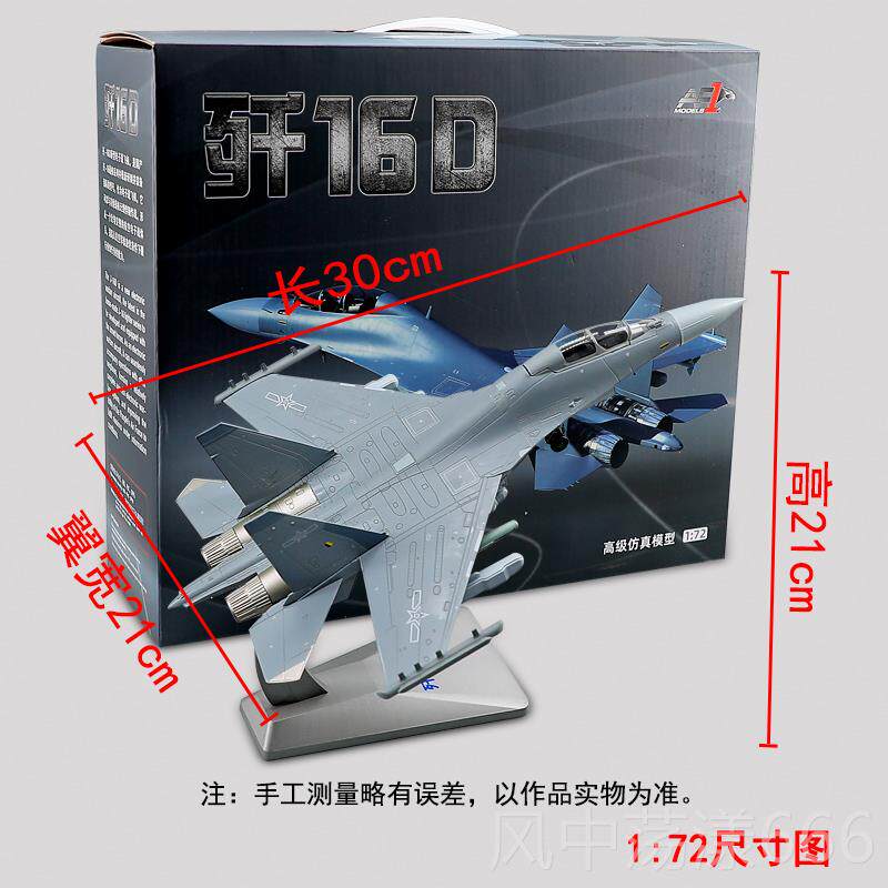 正品1:7歼16战斗机迷模型2合仿真军事飞机模型金成品办公摆件军礼