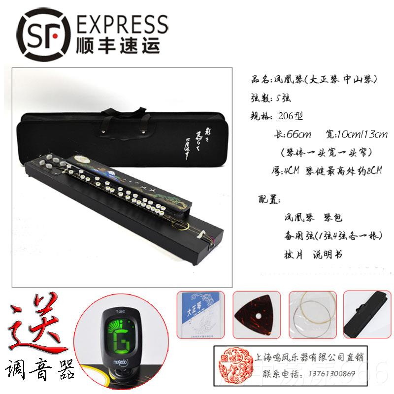 正品山上海鸣凤乐厂家直销丹凤206大正型琴凤凰琴器中琴快乐琴包图片