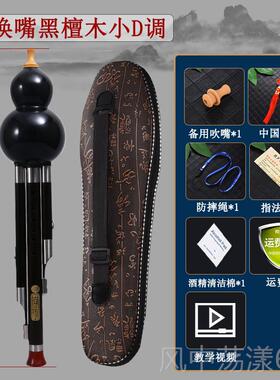 正品专业演奏b型红黑檀木葫芦丝C调调乐器学生降成人G调F调学者自