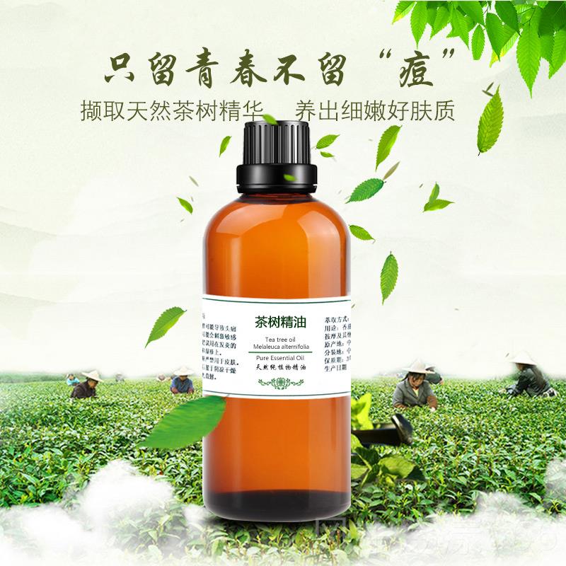 正品澳洲单方茶树精油正品进口100ml大摩护纯肤面部spa美容院脸按