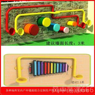 正品幼儿园小区琴学室户外墙面组合定制传声筒手拍校鼓内敲击打击