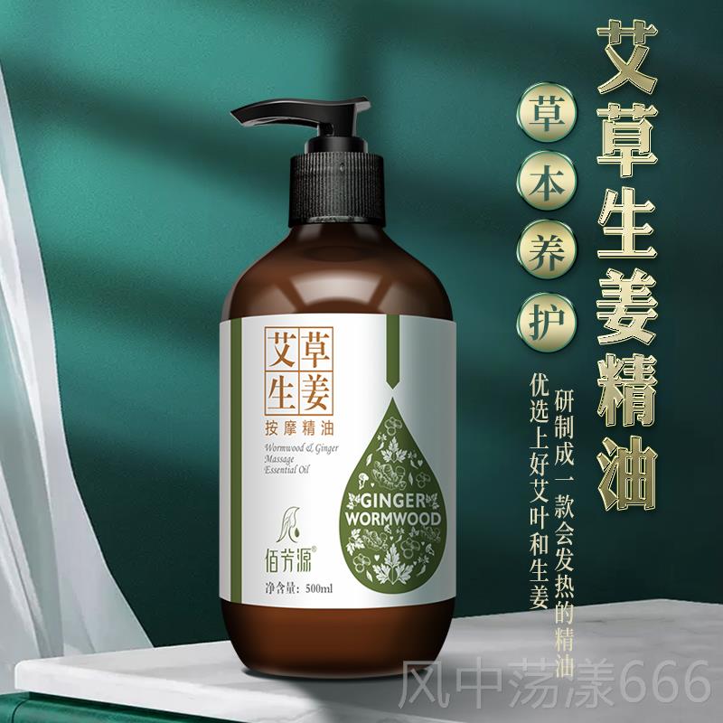 正品艾草生姜按摩精油全身肩颈面部开经络发热橄榄背刮通痧推0油5