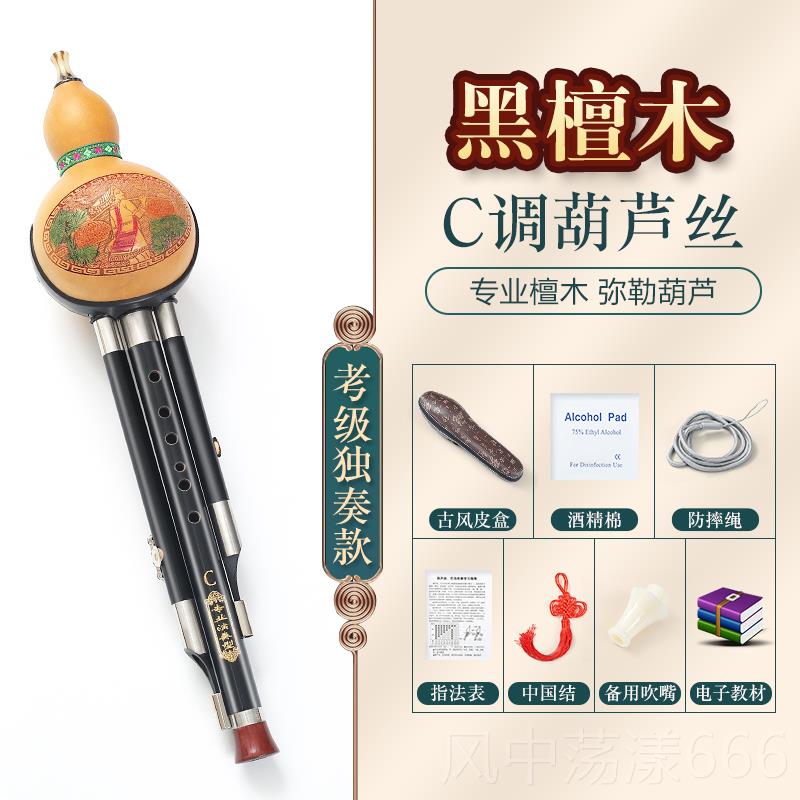 正品民族檀木葫芦丝乐器初小学者C降B调学生孔专用专调业七胡芦丝
