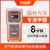 甲醛检仪空气便携式 测宜康 甲醛仪器日本理研测同甲醛检 泰款 正品