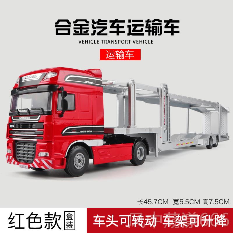 正品凯威双层平板车辆运输车仿真合大卡儿车童汽车玩迪具半挂车模