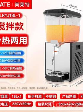 正品美莱冷饮汤机商用双温浆奶茶机器自助冰镇酸梅果豆汁特制冷饮