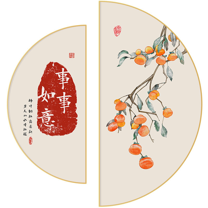 正品柿柿如意 餐厅装饰画新中式半圆玄关背景墙壁画茶室寓意好的