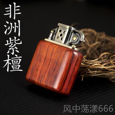 正品佐煤油木质打火机紫檀木老古式罗纯铜男士藏创意董收级老九门