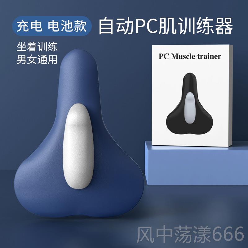 正品pc肌动训练器凯格尔男按摩内电动夹腿提肛锻炼底肌侧内盆收运