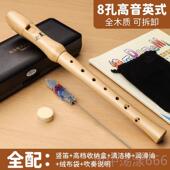 八孔8质孔德儿童学生教育初学 竖笛木巴洛克高C调英音式 正品 奇美式