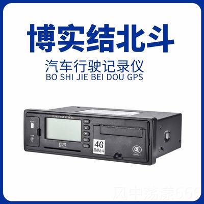 正品校4G博实结A6XL北斗GPS双模行驶车记录仪定位货车客车年审年