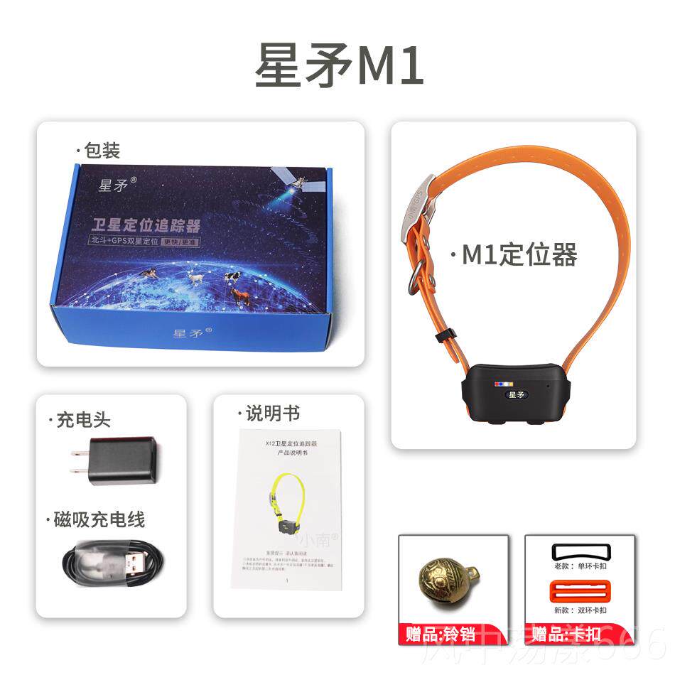 正品星M1GPS宠找物 狗狗卫星定位器追踪仪项圈北斗寻猎矛犬牛羊神