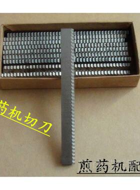 正品煎机用切达刀片配专件东华原三延时光科源尔药永安鼎力大鹏申