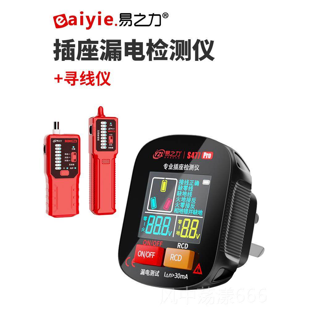 正品之业力插源座检测器s477pro相位漏电检测仪专测试仪易智能电