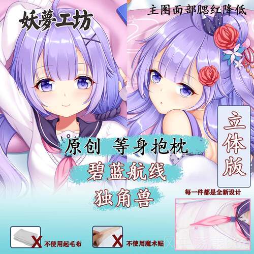 正品妖梦坊原创碧蓝航线独角工游兽戏立体等身抱枕手枕套工制作