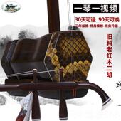 正品 长尧牌旧料老红货木二胡琴乐器演奏收皮藏专业考级乐团可选到