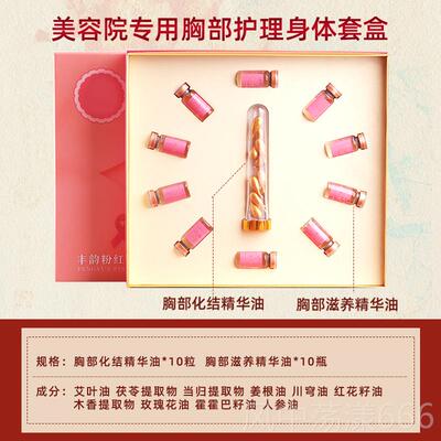 正品粉红关爱胸部美按摩部安抚护理套盒胸部保养精草油胸本油容院