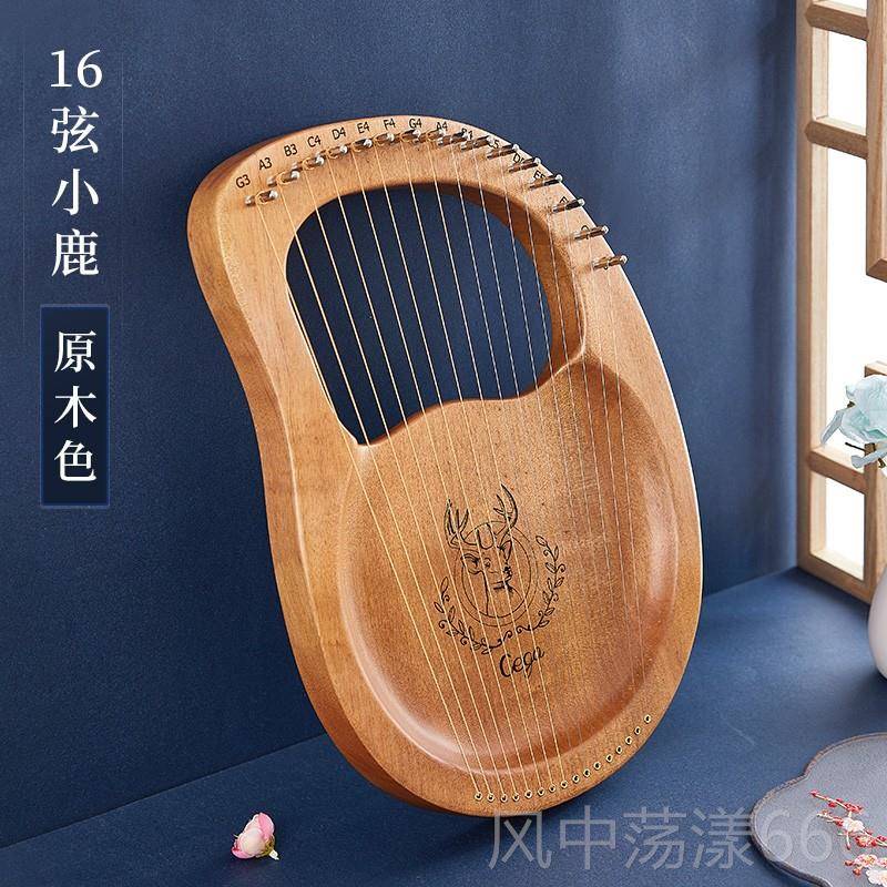 正品16弦莱琴小竖琴小众乐器易学雅携小型里拉琴箜式篌lyre琴初学