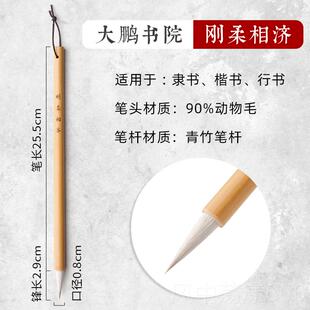 正品刚柔练相济字笔万里鲲鹏书法专用中楷兼毫羊狼毫行书隶书楷书