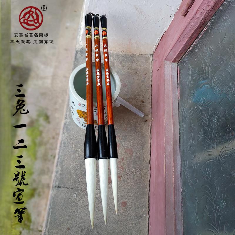正品三兔牌精品宣毛笔羊毫大字斗笔长锋创作画笔行楷草书法一二號图片