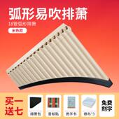 正品 专业弧形乐排18管16C调中小学生儿童排笛入门箫专用演奏管级