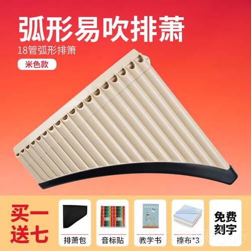 正品专业弧形乐排18管16C调中小学生儿童排笛入门箫专用演奏管级