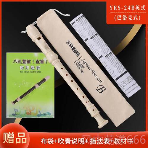 正品德式山叶直笛8孔音入门小学专用2YRS-3/24英式八高孔c生调笛