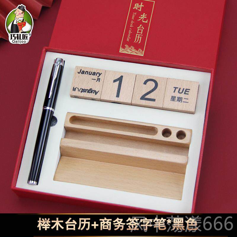 正品公司念台历套装入创意纪品定制送客户员工庆职周年商务礼品伴