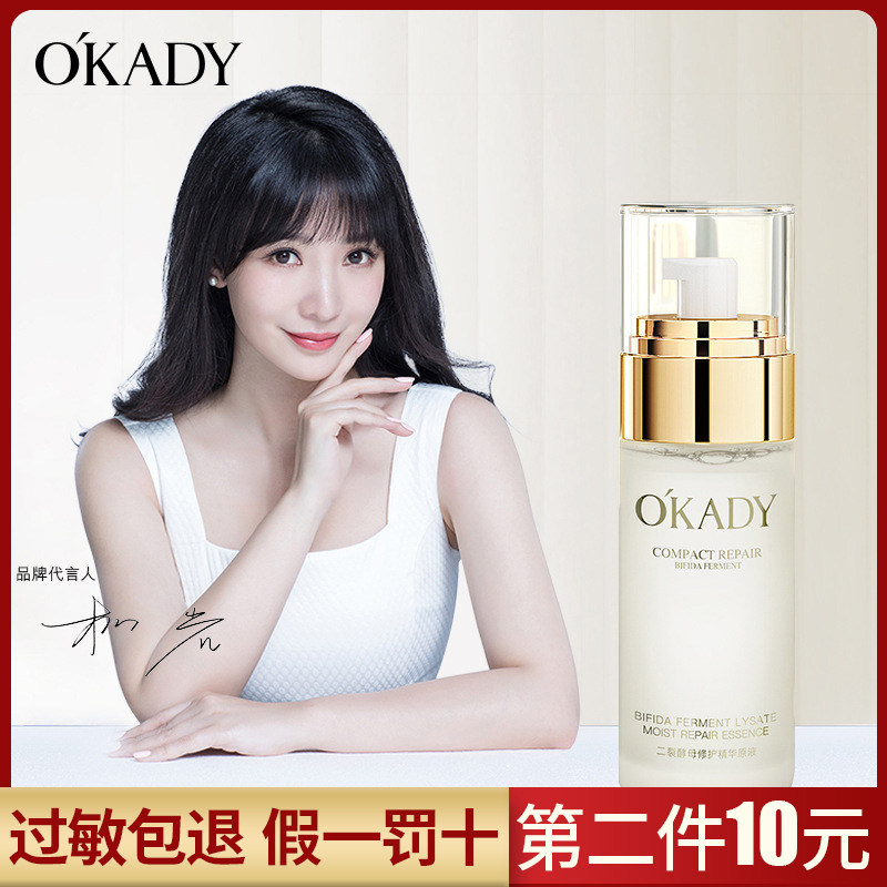 欧佩二裂酵母修护精华原液40ml滋润补水保湿护肤品第二件10元