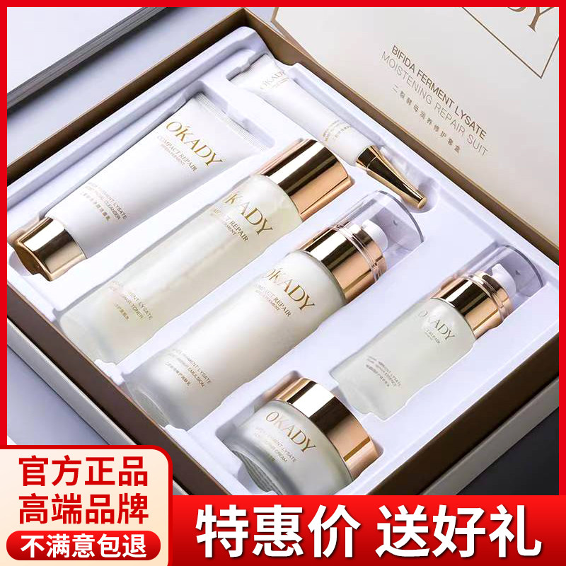 欧佩二裂酵母润养修护六件套补水保湿化妆品水乳套装礼盒装正品