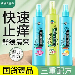 配方快速止痒舒缓清爽国货臻品 六神驱蚊花露水喷雾经典