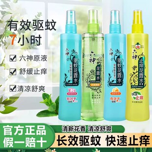 六神驱蚊花露水喷雾长效7小时驱蚊止痒清凉舒爽夏季防蚊虫