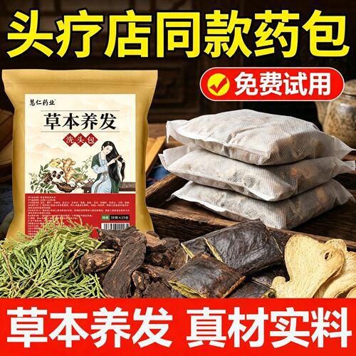 艾草头疗药包中药养发洗头熏蒸何首乌侧柏叶茶枯洗发店用泡头月子