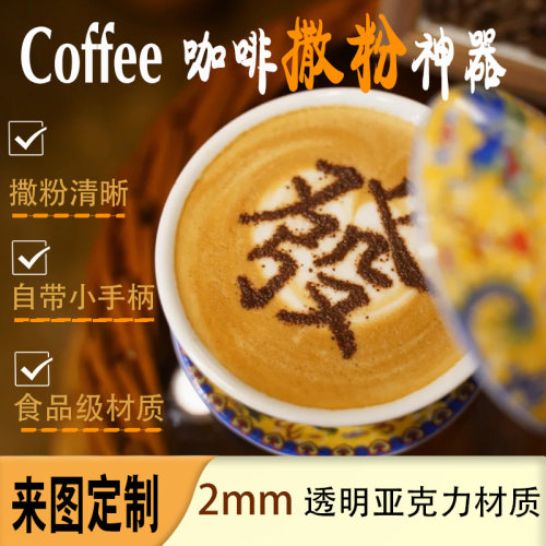 亚克力欧包印花咖啡拉花模具