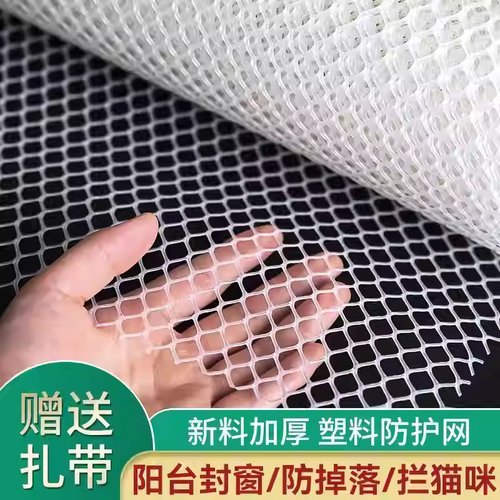 塑料平网阳台防护网拦猫围栏网