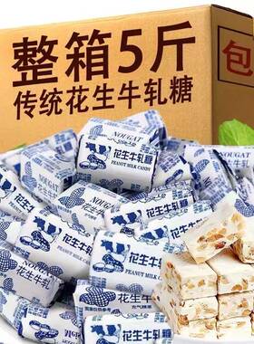 牛奶花生牛轧糖网红零食