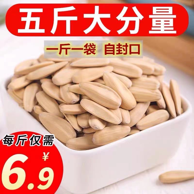 新瓜子脱皮五香味坚果白皮年货