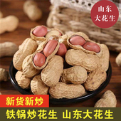 山东铁锅炒花生带壳蒜香五香卤味零食水煮新货 原味炒熟大花生