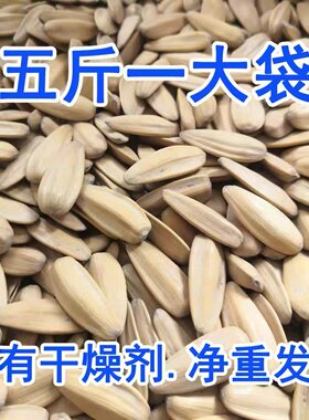 【净重】新货五香瓜子多味打手瓜子白皮脱皮葵花籽古法炒货袋装