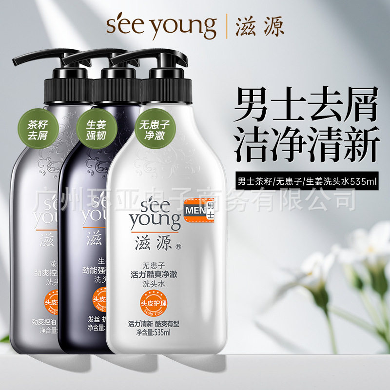 滋源官方直营无硅油生姜洗发水固洗发水
