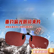 VIPOL钓鱼者近视看漂偏光增晰眼镜夹片开车防紫外线防眩光夹片