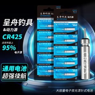 316 CR425 322电池夜光漂通用轻量电子漂专用电池 丹尼富 呈舟